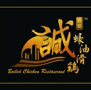 Boiled Chicken Restaurant logo